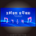 蓝色音乐会背景