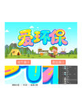 环保