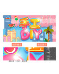 手工DIY