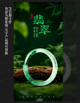 翡翠