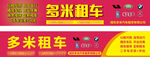 汽车租赁门头招牌