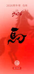 马 2026新年海报