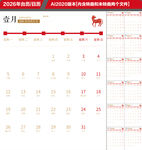 2026年备忘录日历