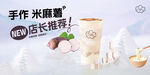 手作麻薯店长推荐美味