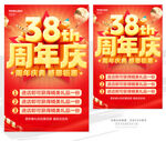 38周年庆