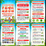 全国节能宣传周