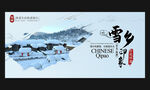 雪乡旅游