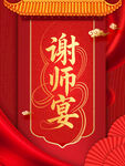 谢师宴