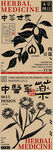 中式复古风中药主题插画