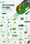生态环境保护环保林业绿化ppt