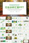 生态环境保护环保林业绿化ppt