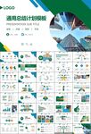 玻璃生产加工行业通用PPT模板