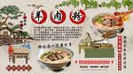 羊肉粉背景墙