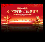 七一建党节104周年海报