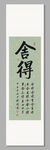 舍得 装饰画