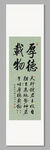 厚德载物装饰图