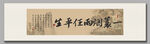 一衰烟雨任平生 装饰画挂画