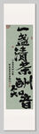 一盏清茶酬知音 装饰画