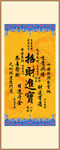招财进宝 装饰图