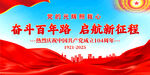 建党104周年
