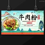 牛肉粉