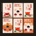 疏肝茶海报