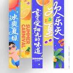 夏季吊旗