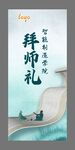 拜师礼 谢师恩
