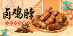 鸡脖