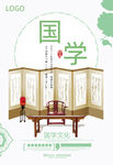 国学