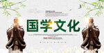 国学