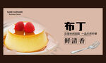 布丁