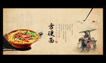 方便面