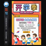 开学季文具促销海报