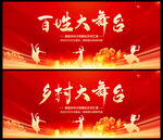百姓大舞台