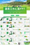 生态牧场畜牧业养殖乳业PPT