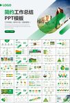 生态牧场畜牧业养殖乳业PPT