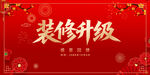 装修升级