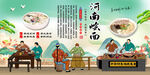 河南烩面