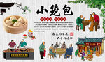 小笼包