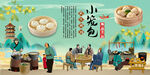 小笼包