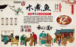 水煮鱼