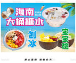 海南糖水