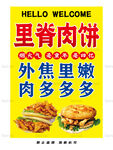里脊肉饼