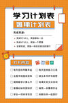 学习计划