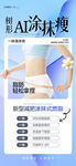 减肥瘦身海报