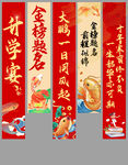 升学宴挂布