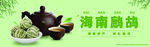 海南鹧鸪茶