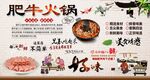 肥牛火锅