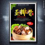 蒸排骨